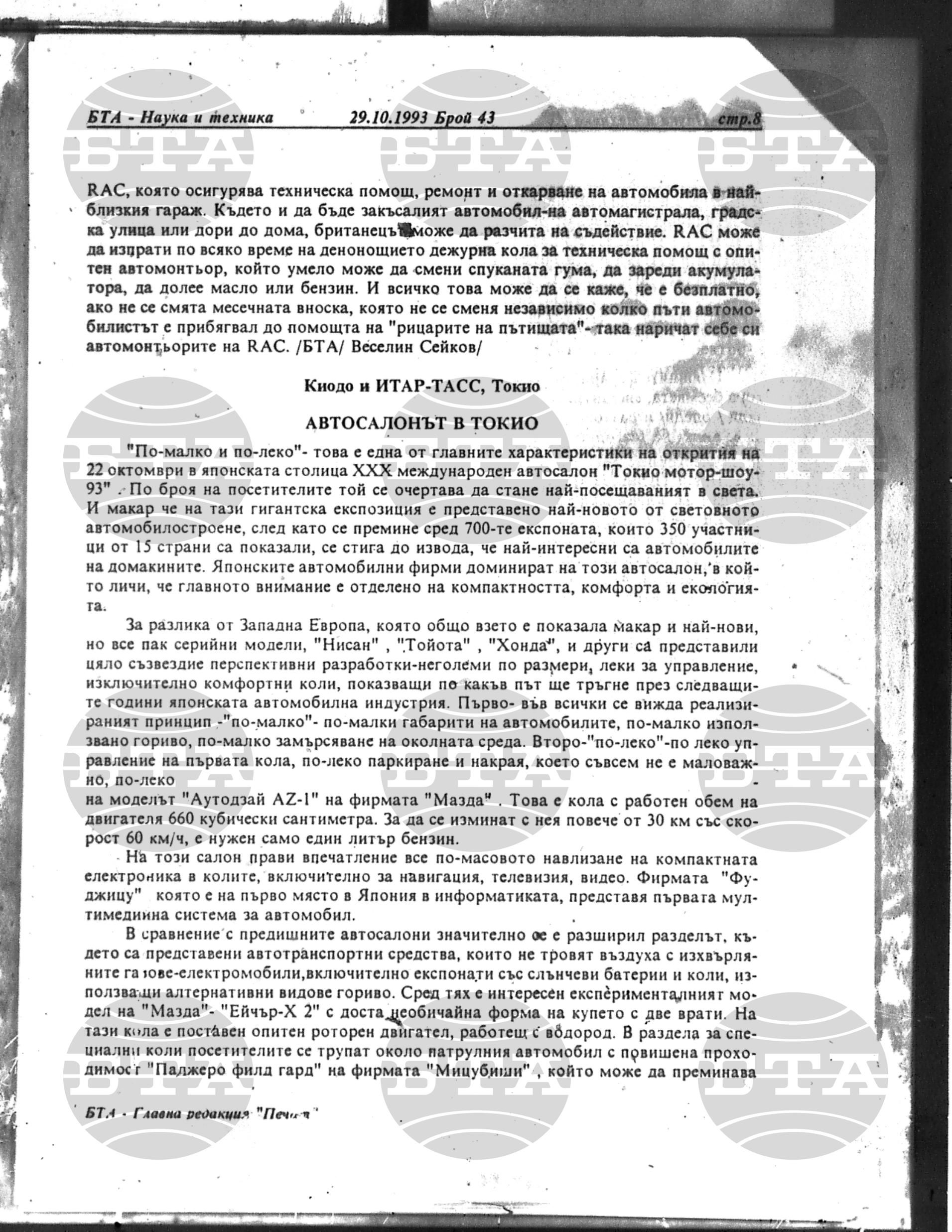 Наука и техника 29 октомври - 3 декември 1993