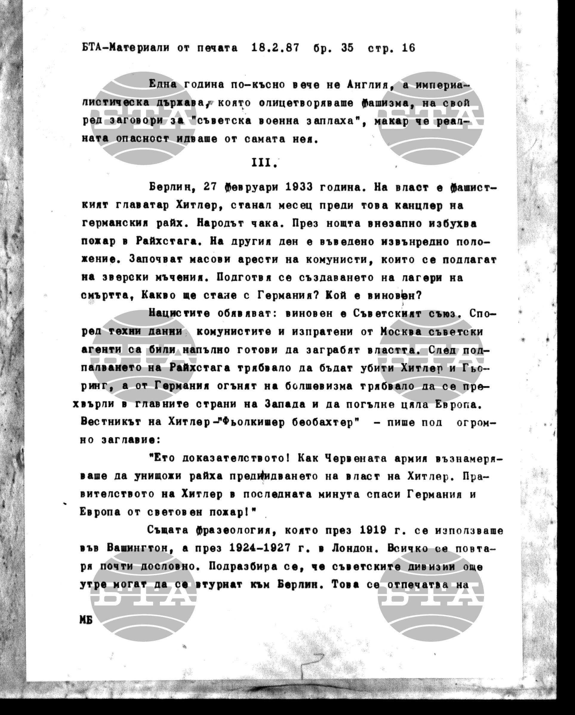 Чуждестранен печат. Явен 18 февруари - 24 февруари 1987