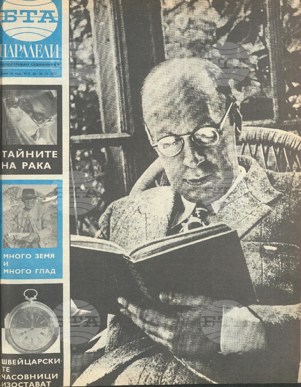 Паралели 1 - 52 брой 1972 година
