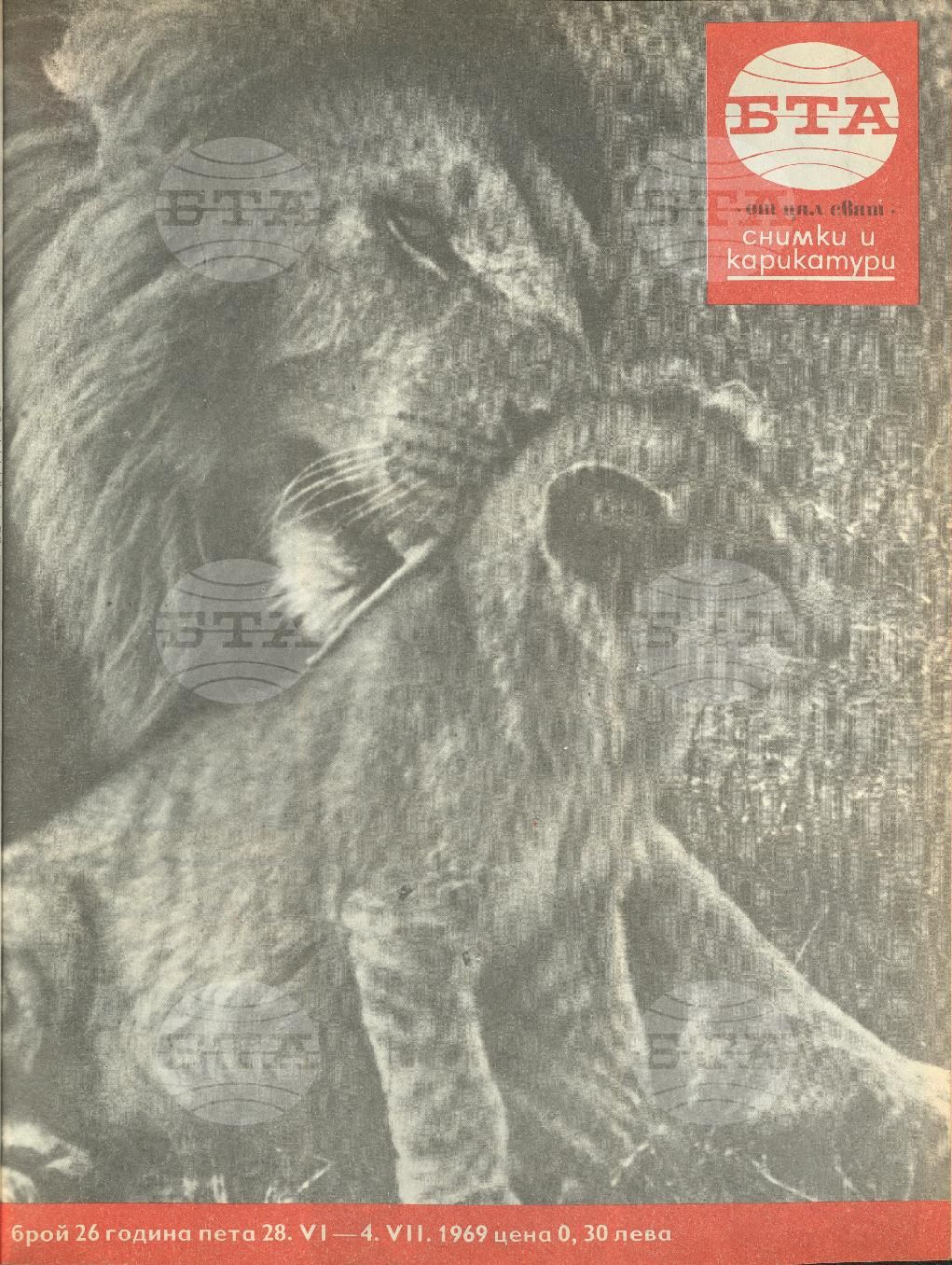 Светът в снимки и карикатури 1-52 брой 1969 година
