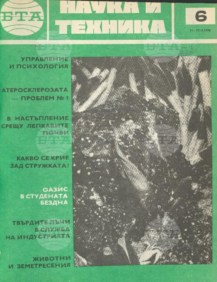 Наука и техника 1 - 52 брой 1978 година
