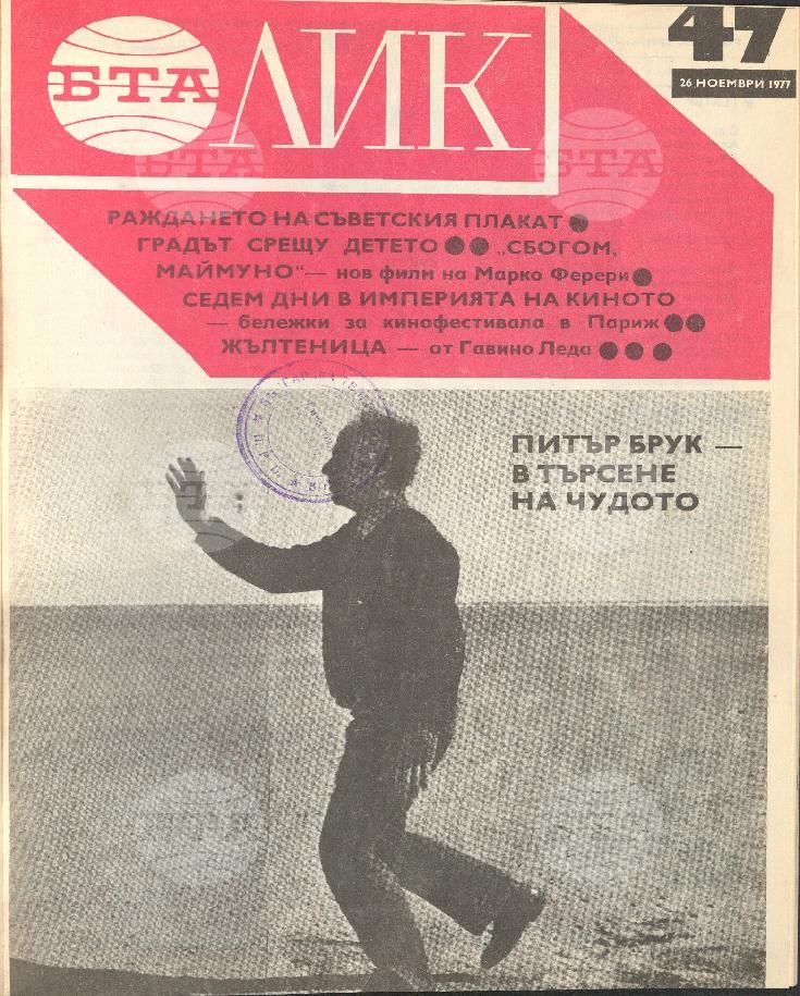 ЛИК 1 - 52 брой 1977 година