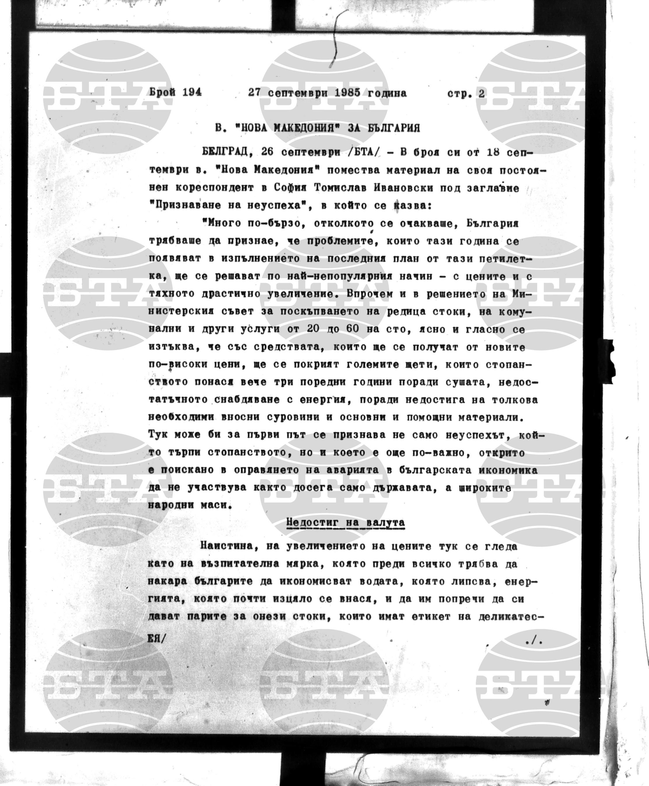 Институт за съвременни и социални теории 27 септември - 27 септември 1985