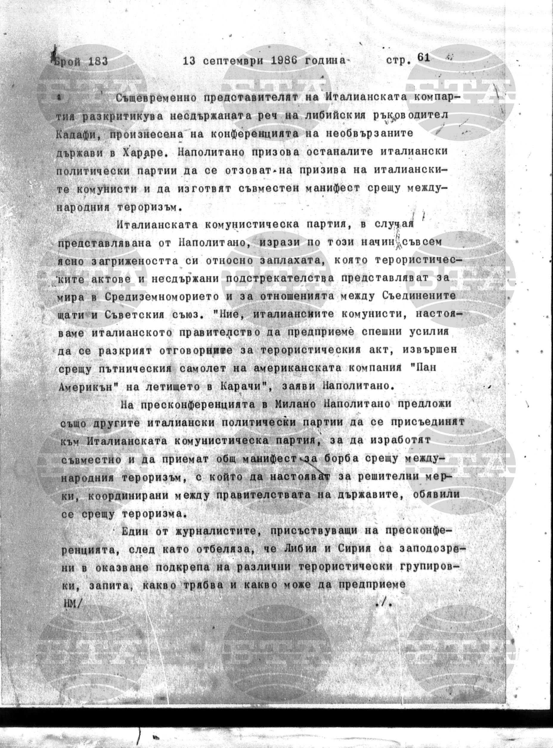 Институт за съвременни и социални теории 13 септември - 15 септември 1986