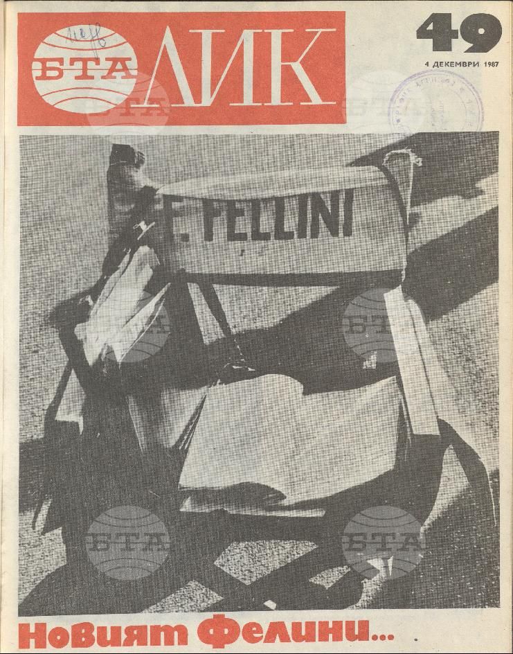 ЛИК 1 - 52 брой 1987 година