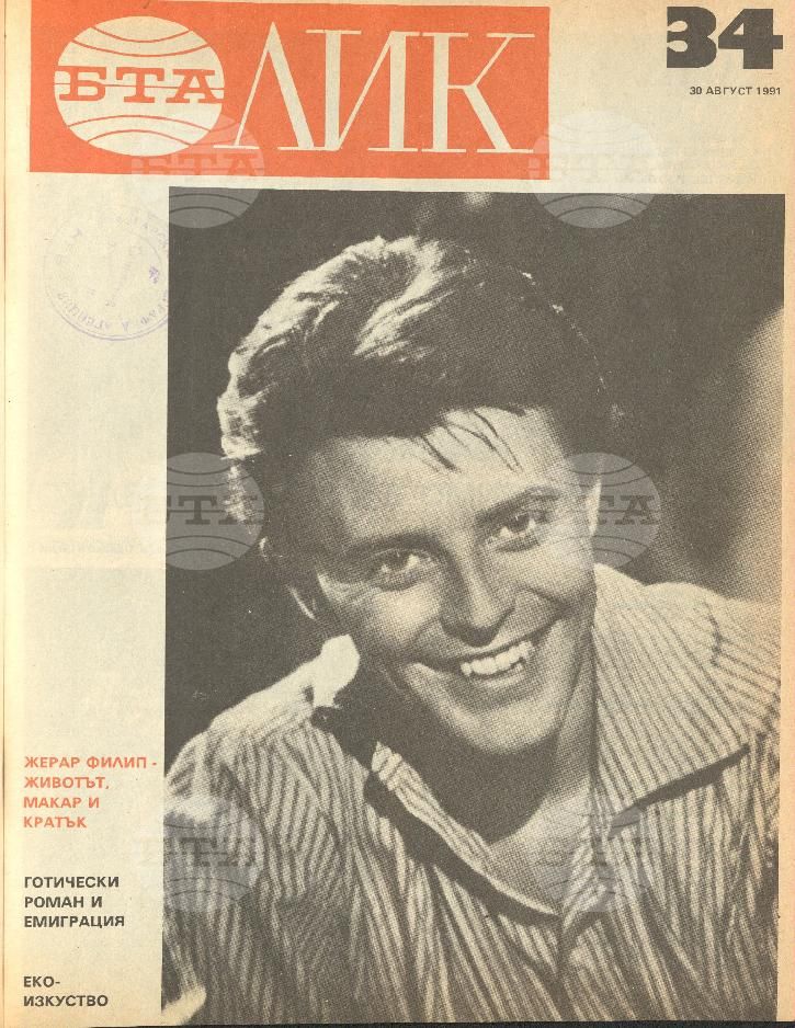 ЛИК 1 - 52 брой 1991 година