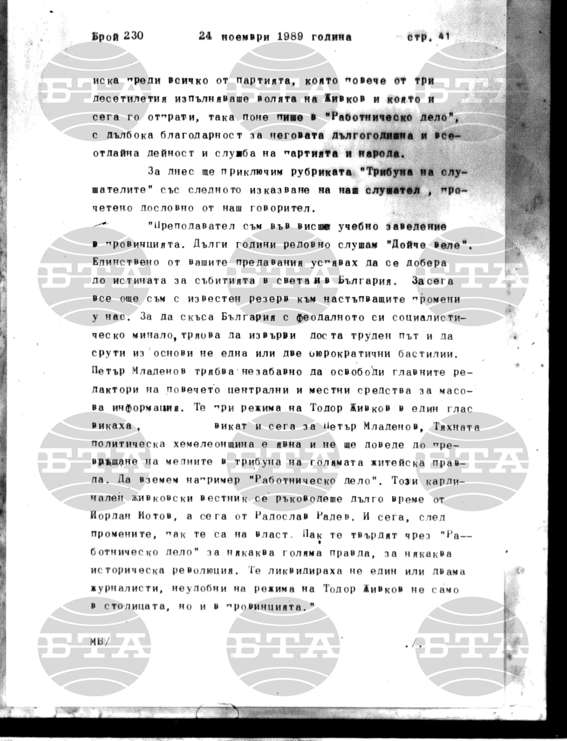 Институт за съвременни и социални теории 24 ноември - 27 ноември 1989
