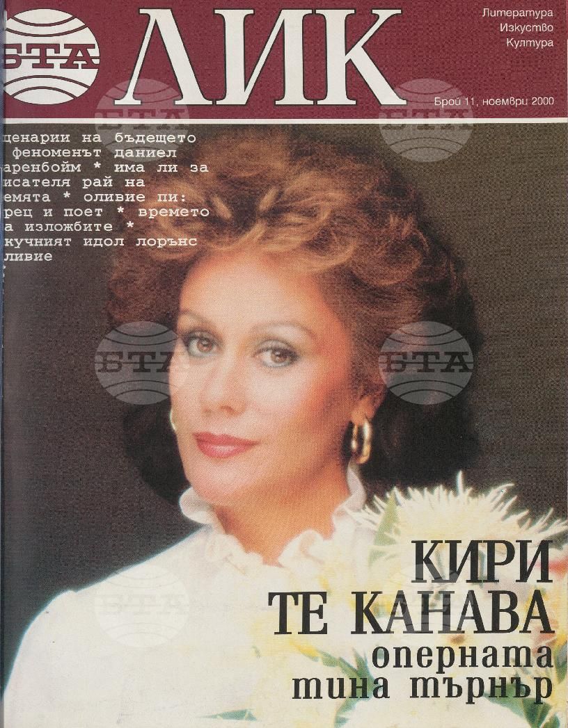 ЛИК 1 - 12 брой 2000 година