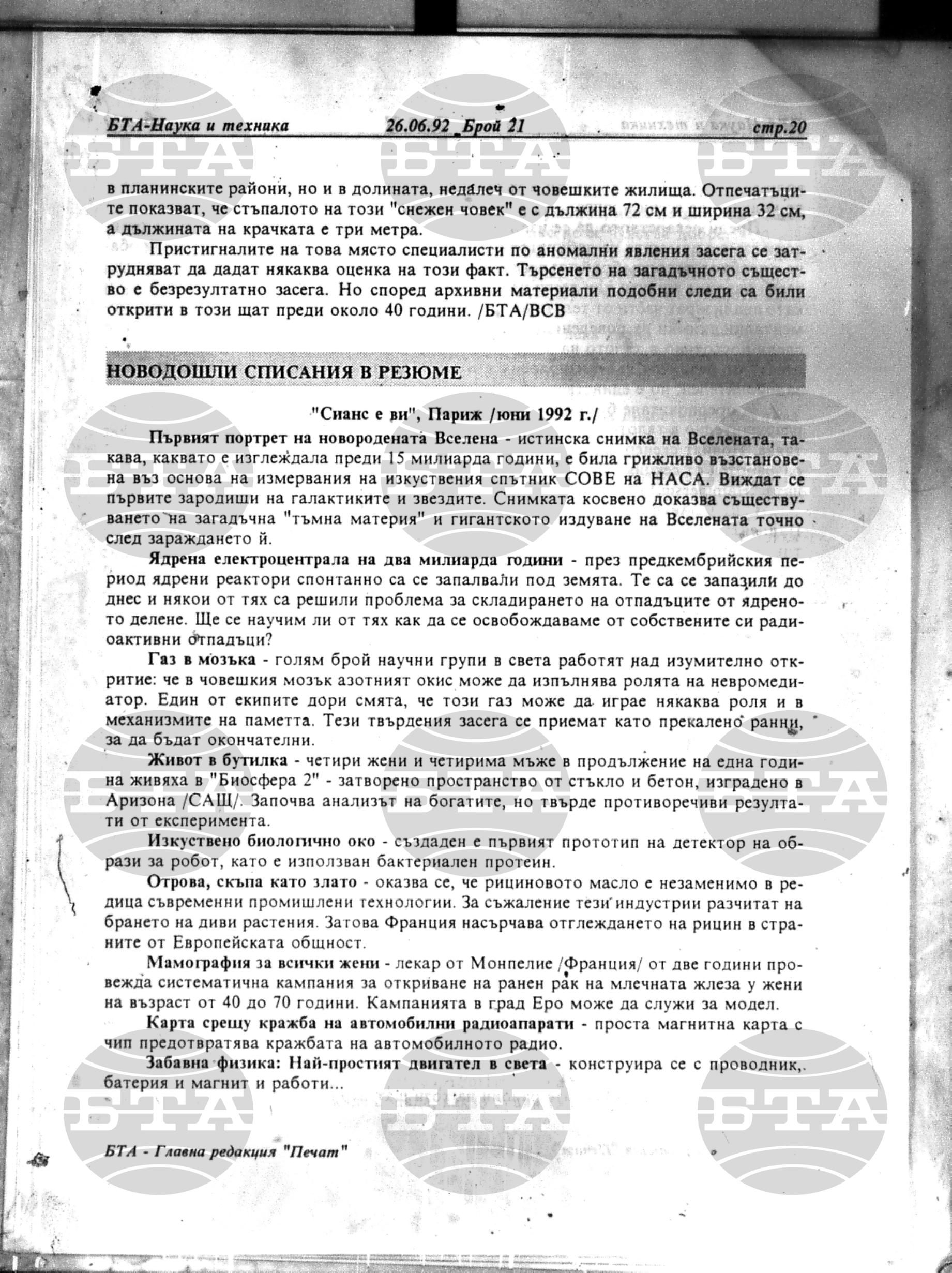 Наука и техника 26 юни - 7 август 1992