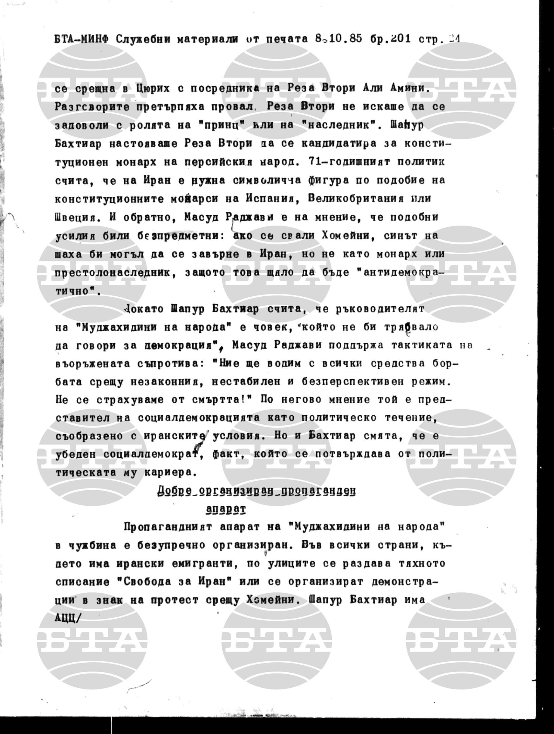 Материали от печата. Служебен 8 октомври - 11 октомври 1985