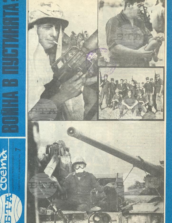 По света 1 - 52 брой 1975 година