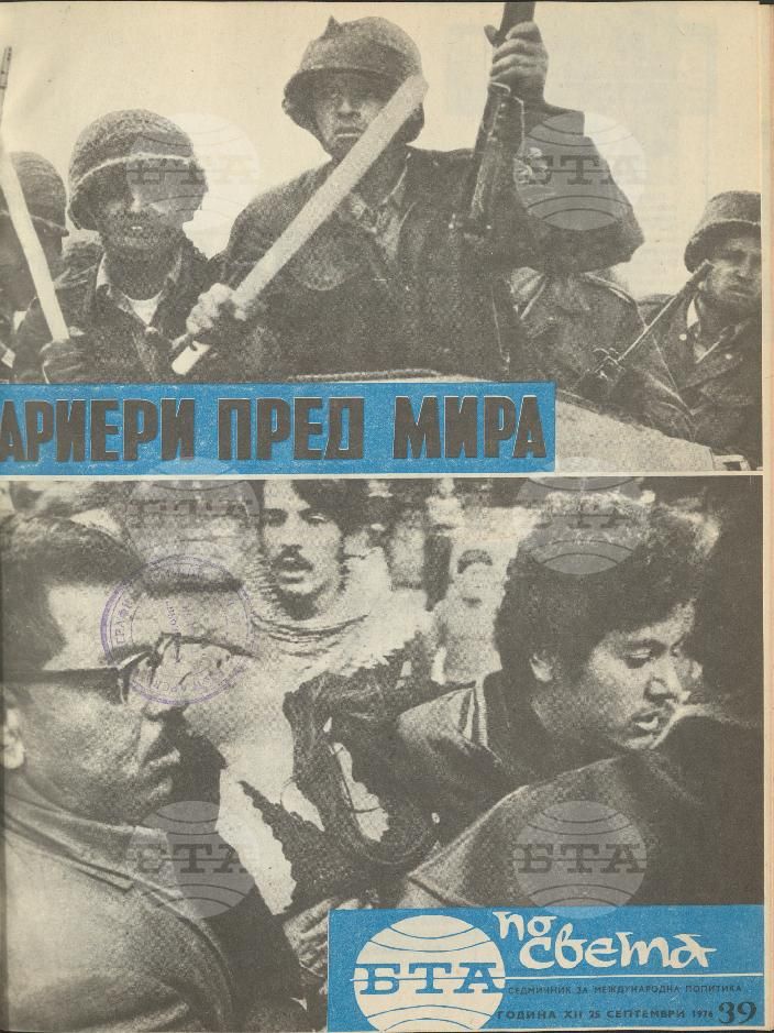 По света 1 - 52 брой 1976 година