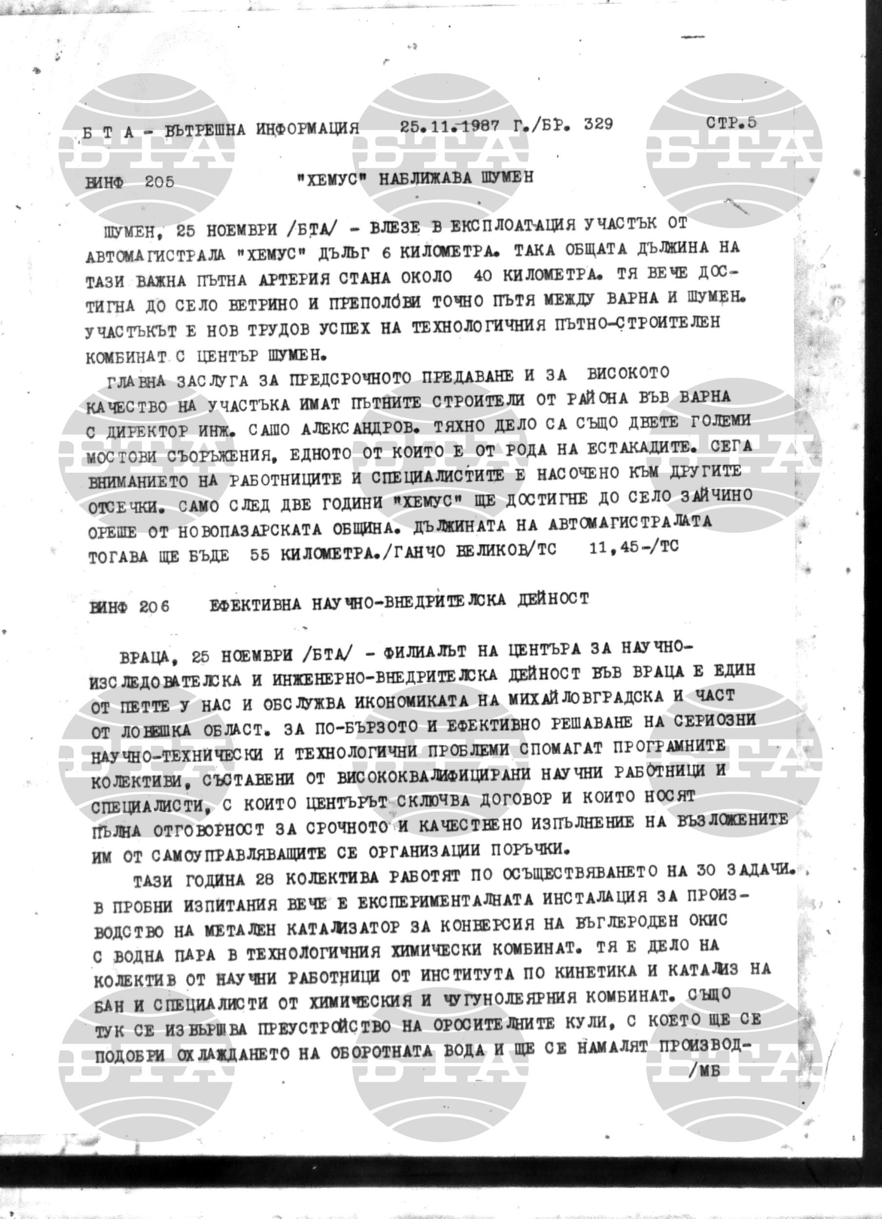Вътрешна информация 25 ноември - 1 декември 1987