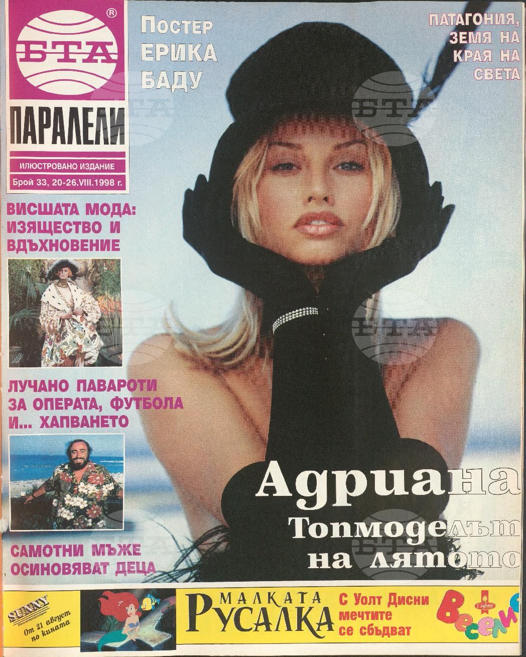 Паралели 1 - 52 брой 1998 година