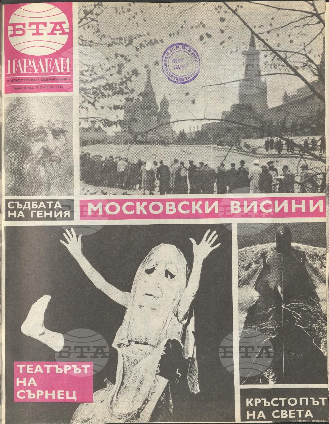 Паралели 1 - 52 брой 1974 година