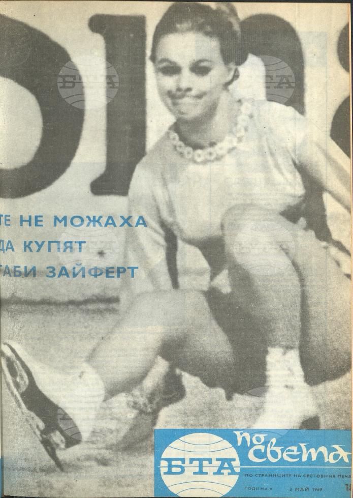 По света 1 - 52 брой 1969 година