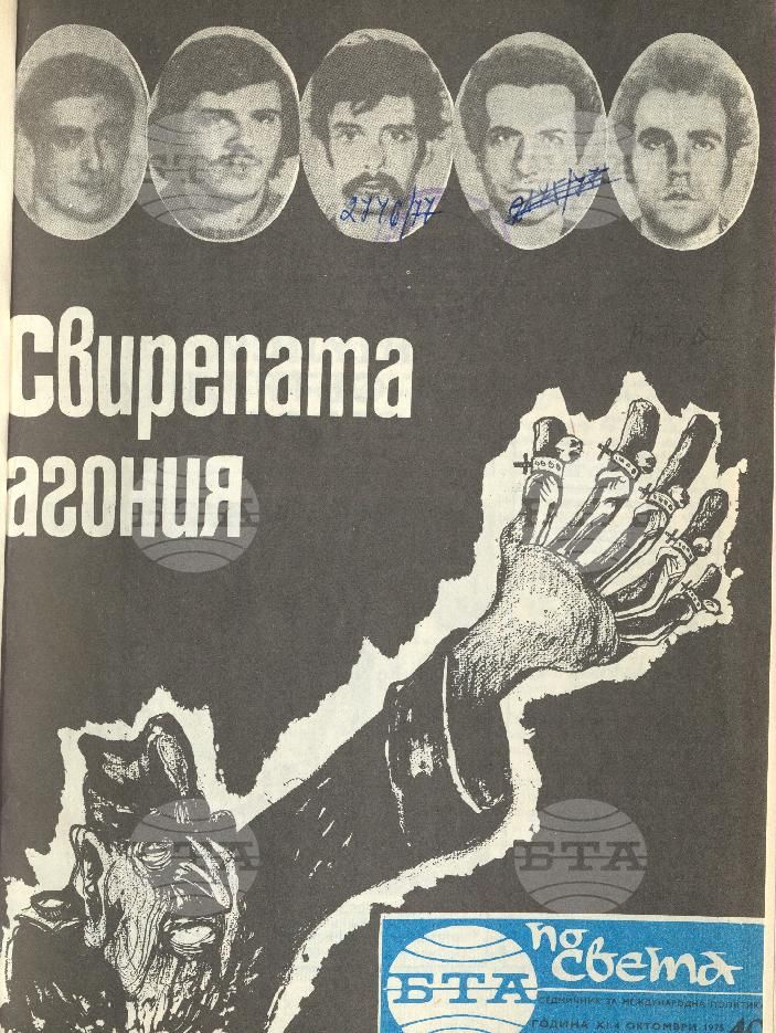 По света 1 - 52 брой 1975 година