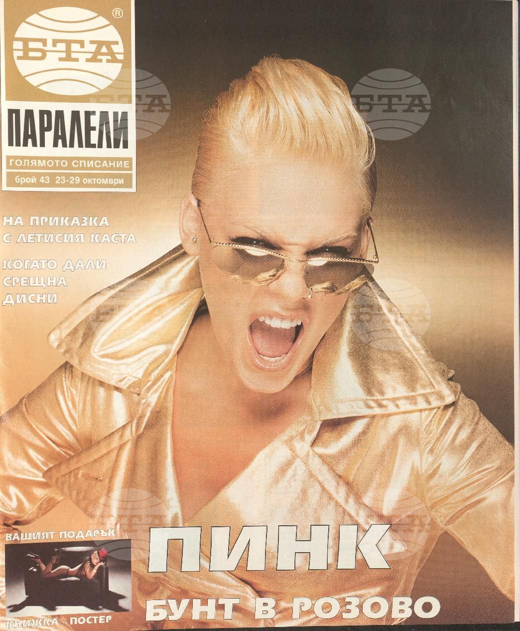 Паралели 1 - 52 брой 2003 година