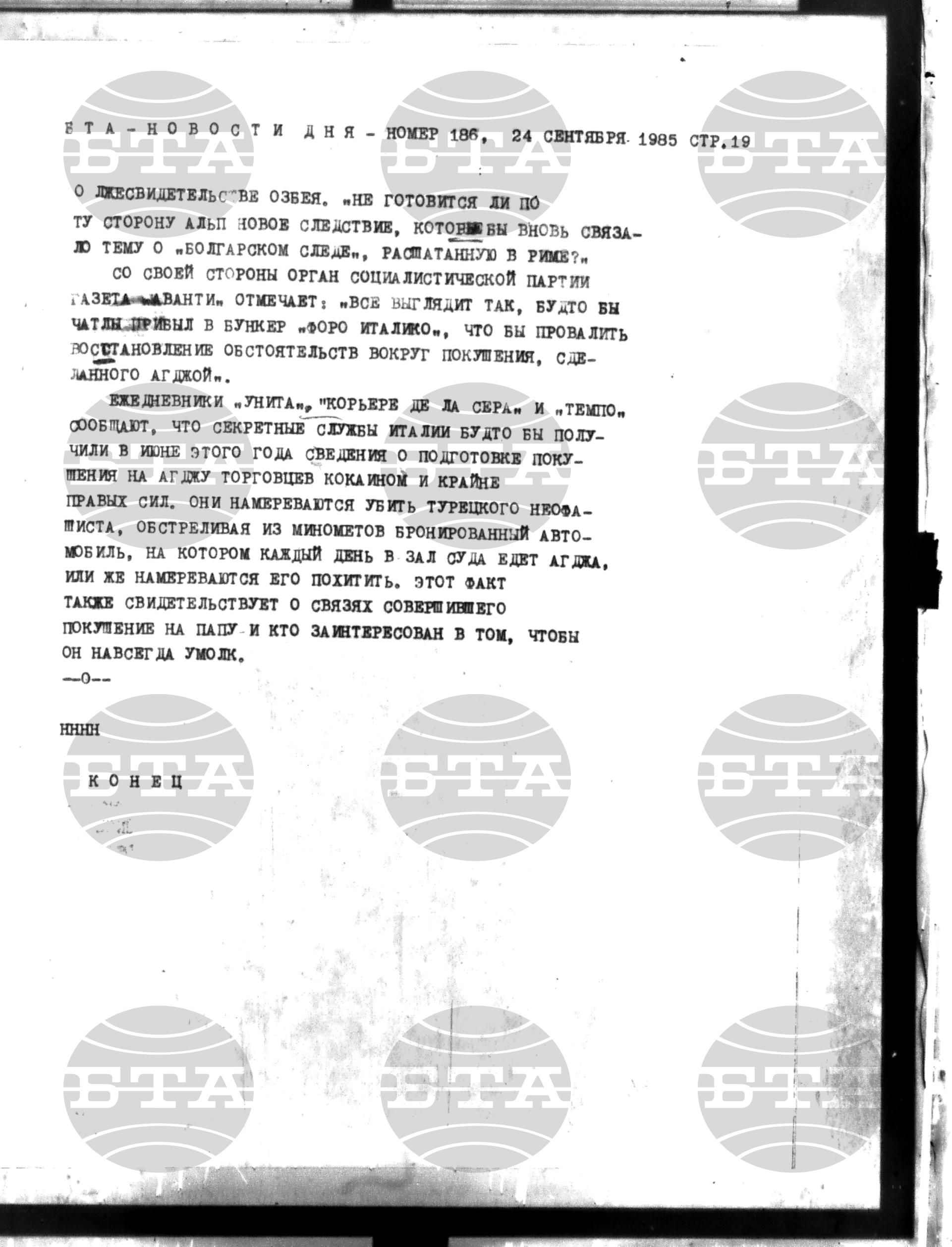 Новости дня - Новото от деня 24 септември - 1 октомври 1985