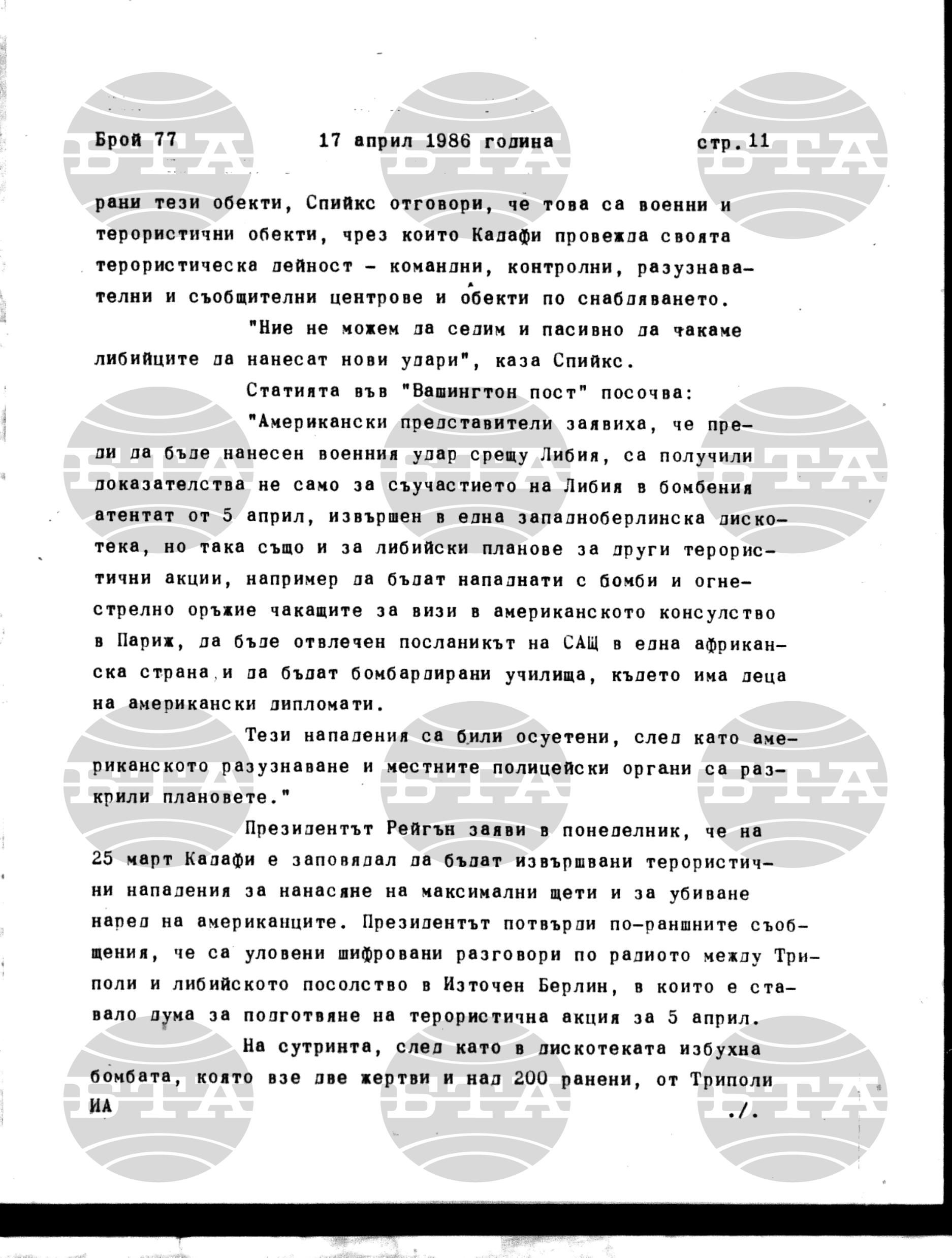 Институт за съвременни и социални теории 17 април - 17 април 1986