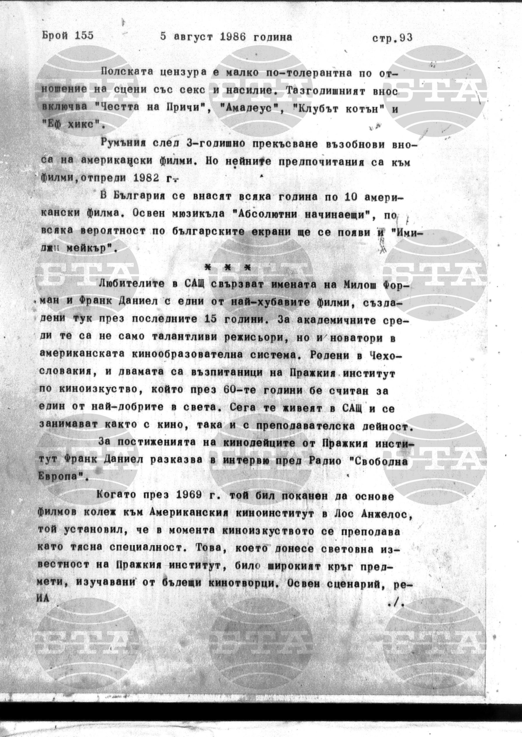 Институт за съвременни и социални теории 5 август - 6 август 1986
