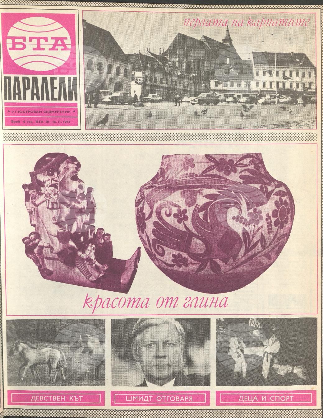 Паралели 1 - 52 брой 1983 година