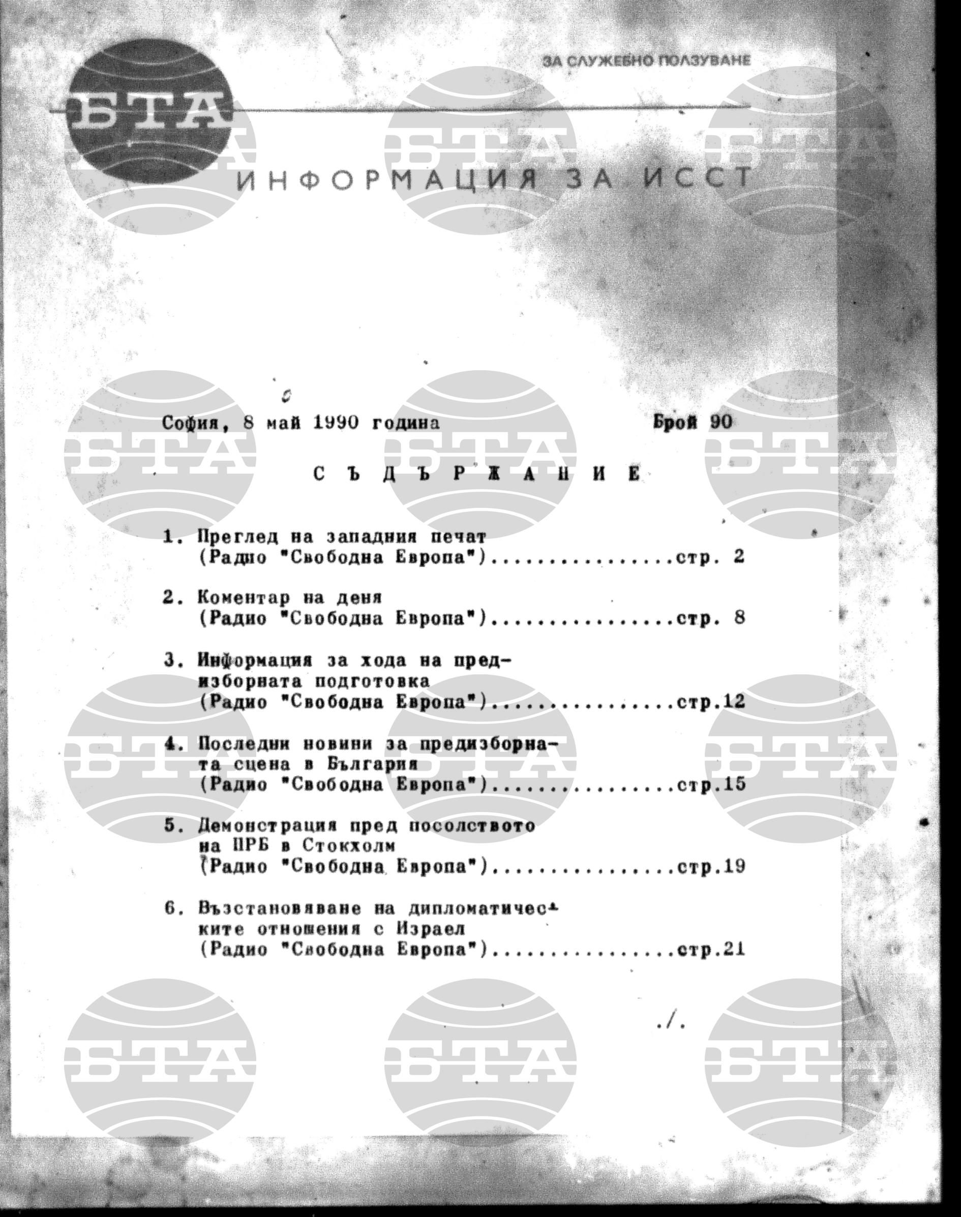 Институт за съвременни и социални теории 8 май - 9 май 1990
