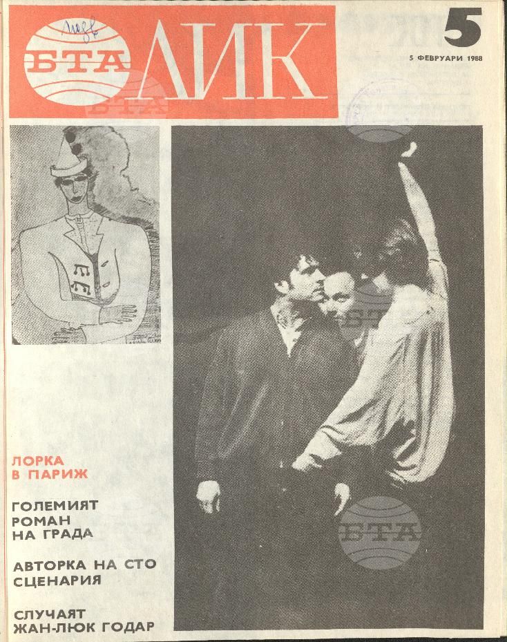 ЛИК 1 - 52 брой 1988 година