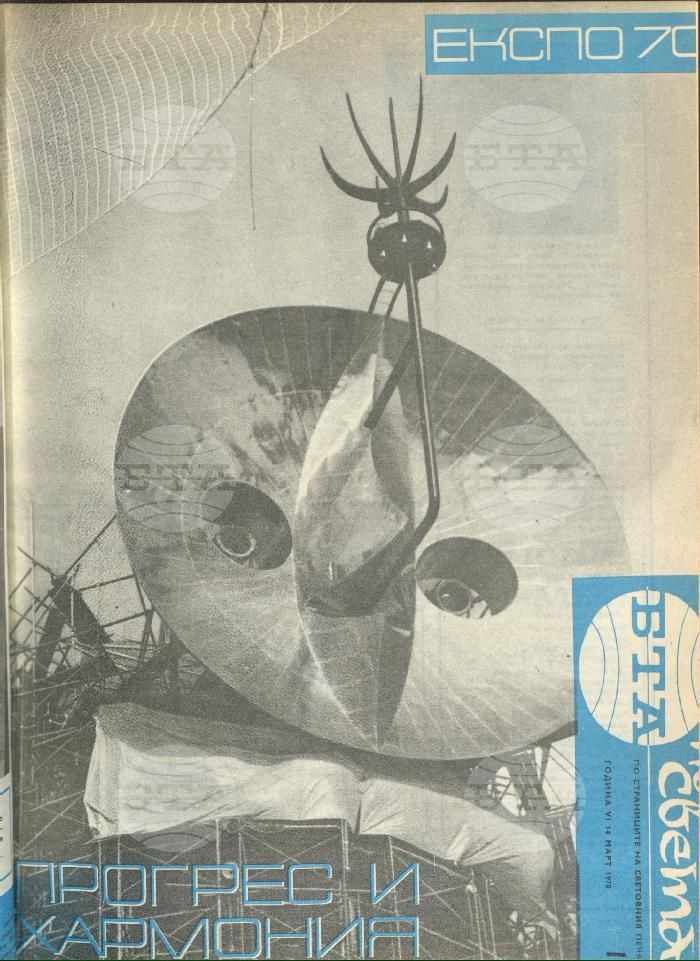 По света 1 - 52 брой 1970 година