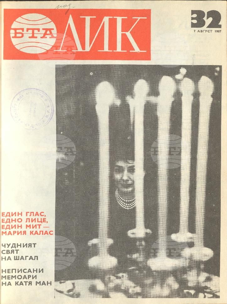ЛИК 1 - 52 брой 1987 година
