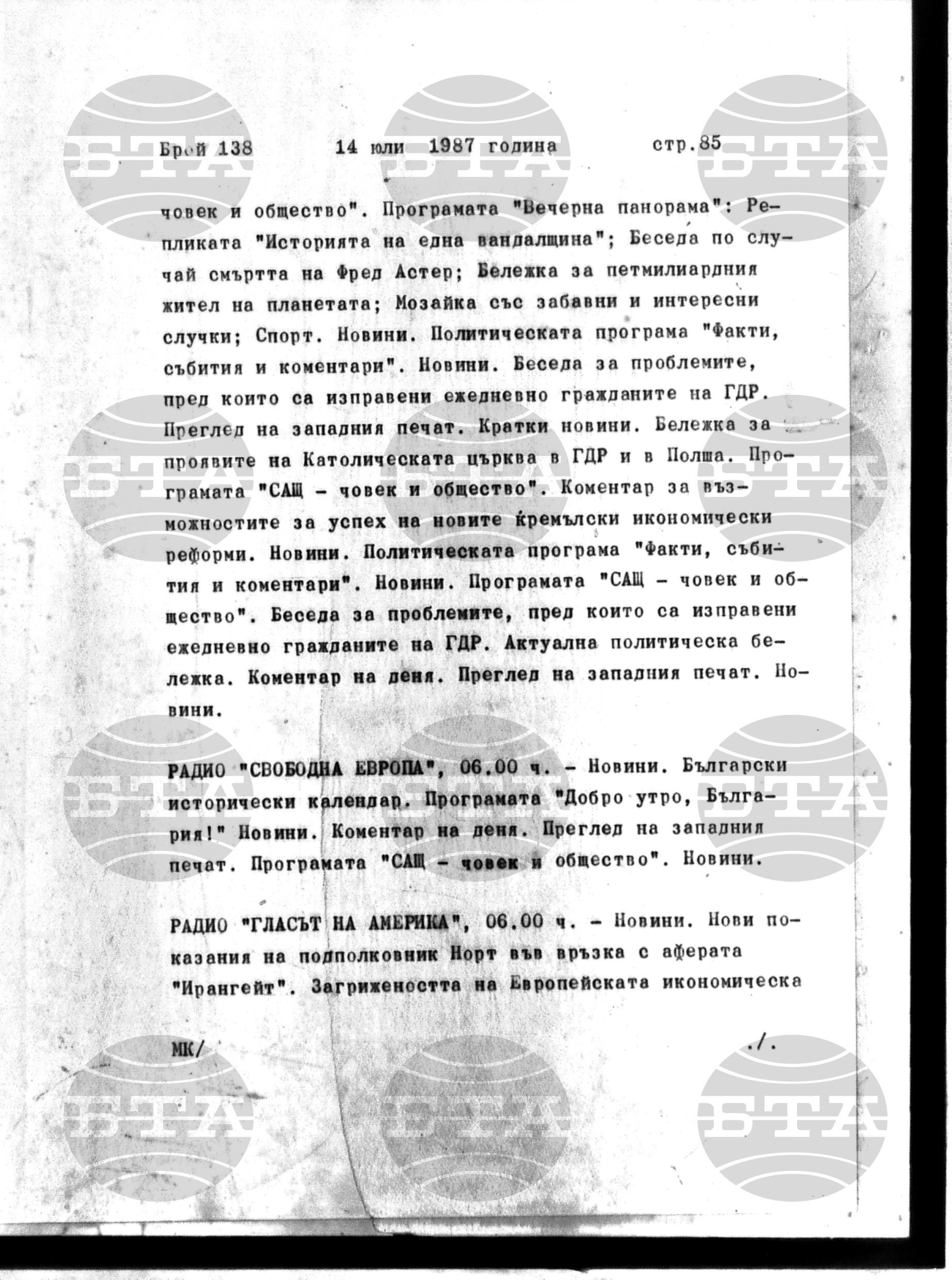 Институт за съвременни и социални теории 14 юли - 15 юли 1987