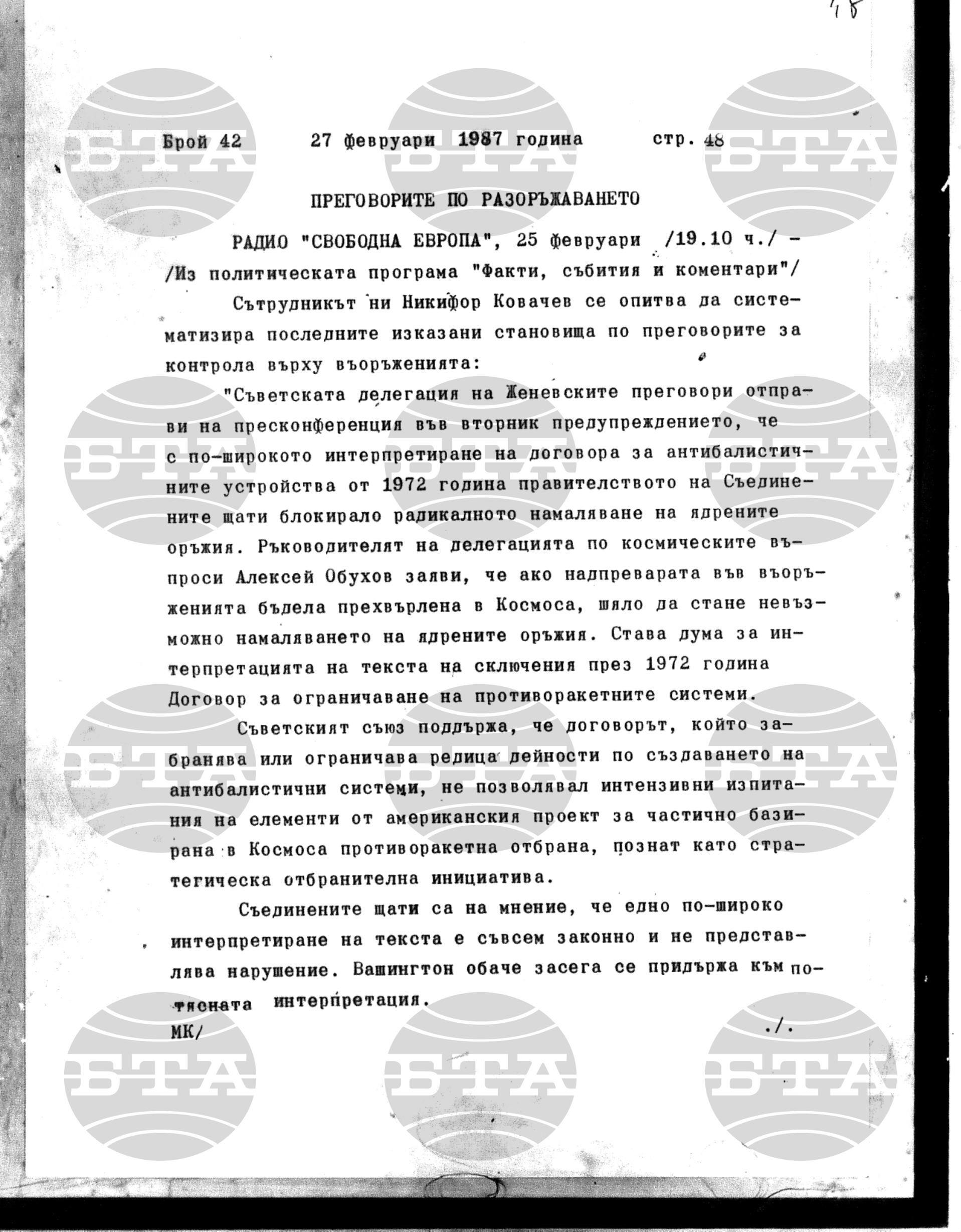 Институт за съвременни и социални теории 27 февруари - 2 март 1987