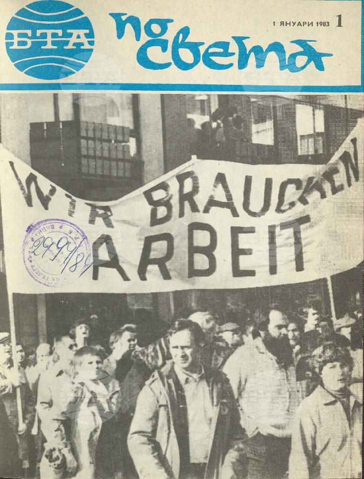 По света 1 - 52 брой 1983 година