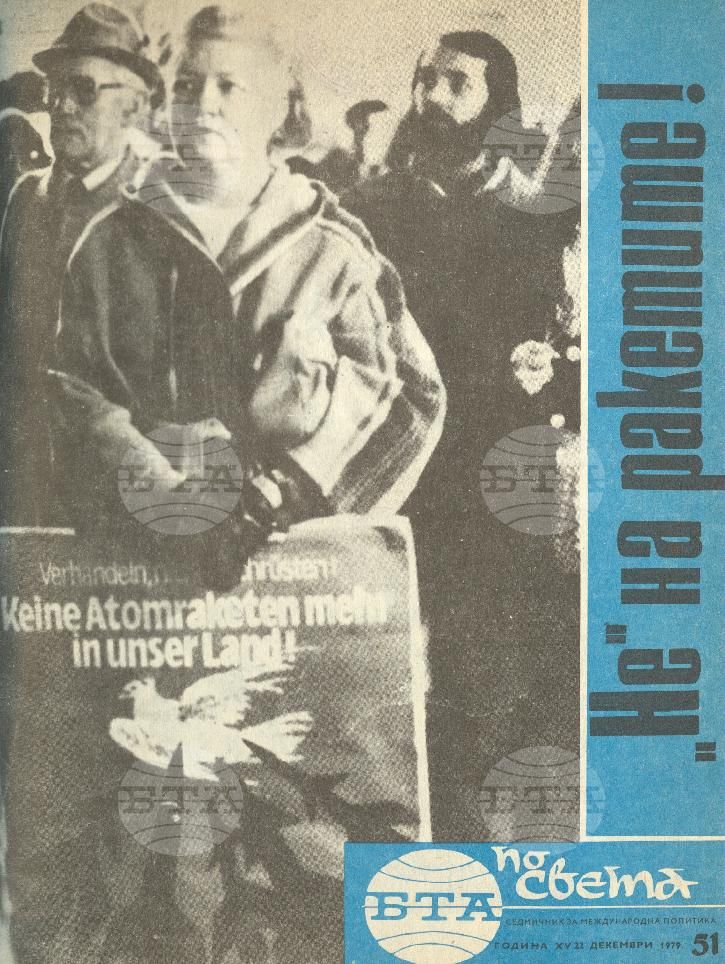 По света 1 - 52 брой 1979 година