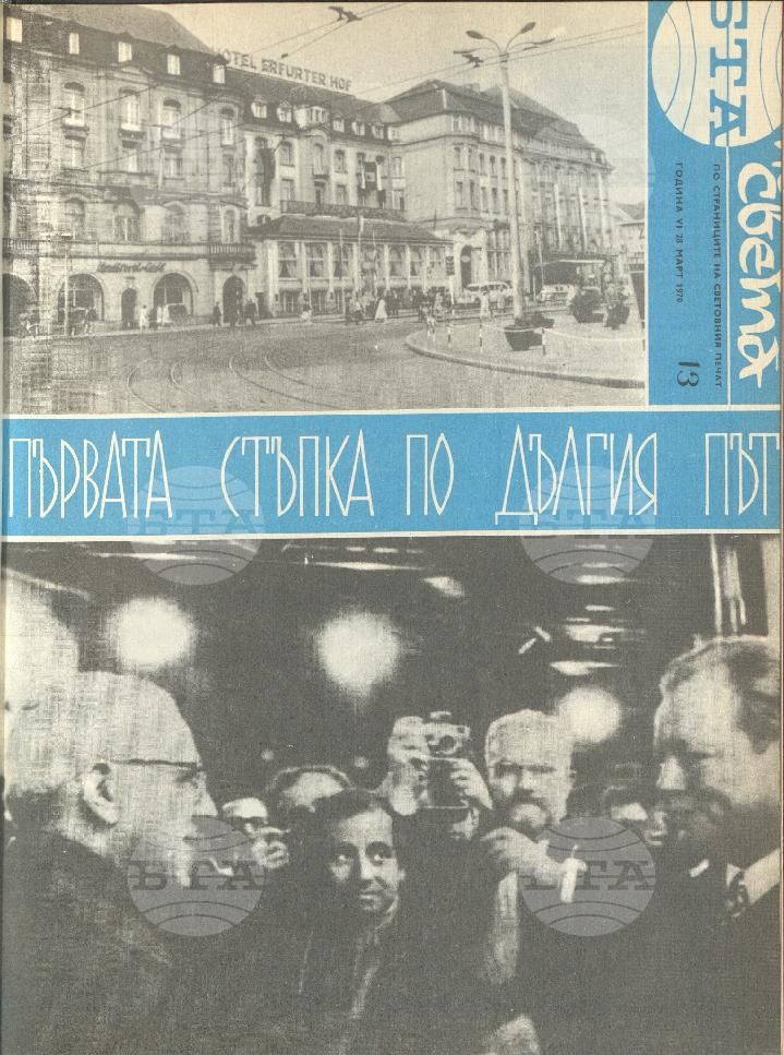 По света 1 - 52 брой 1970 година