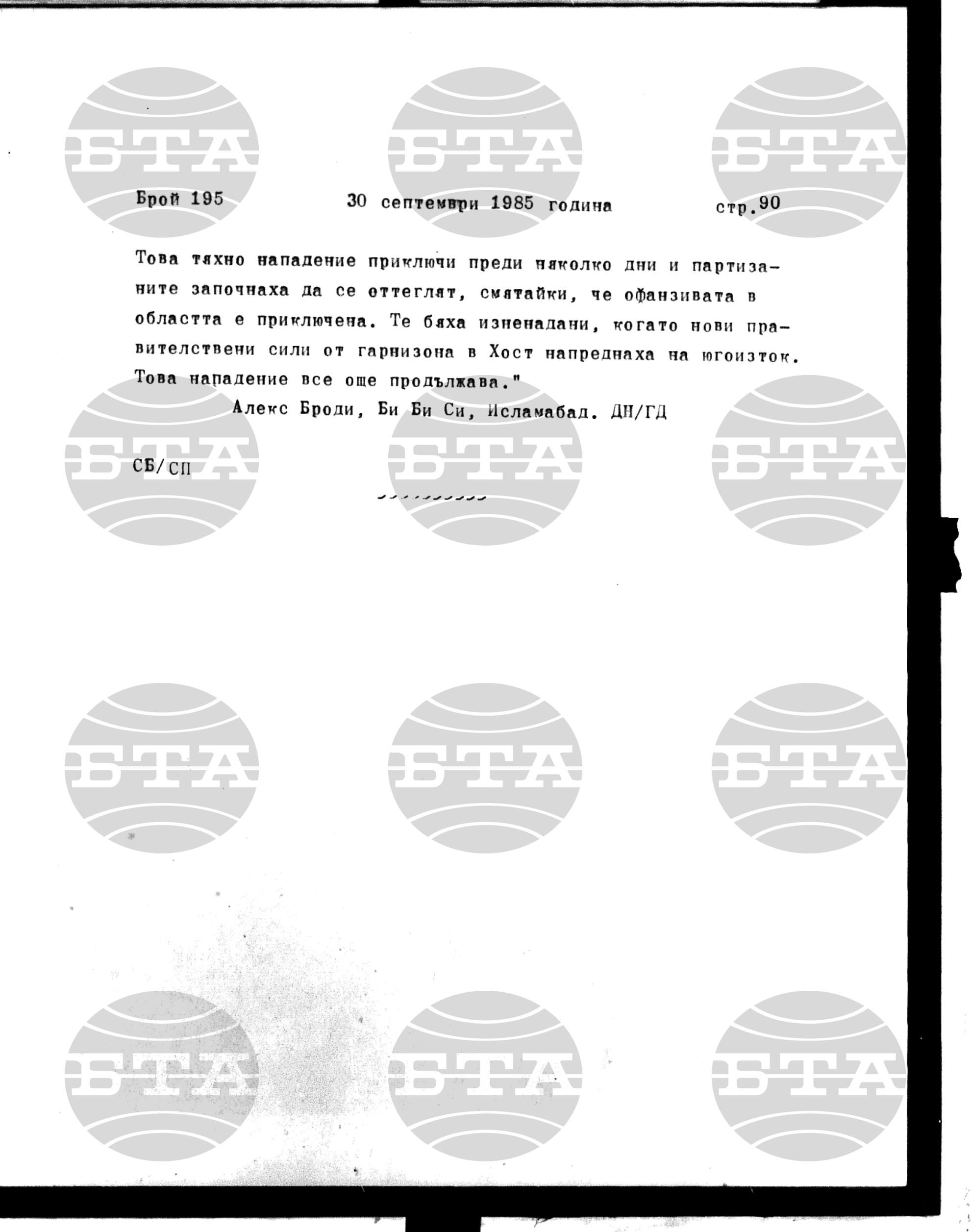 Институт за съвременни и социални теории 30 септември - 1 октомври 1985