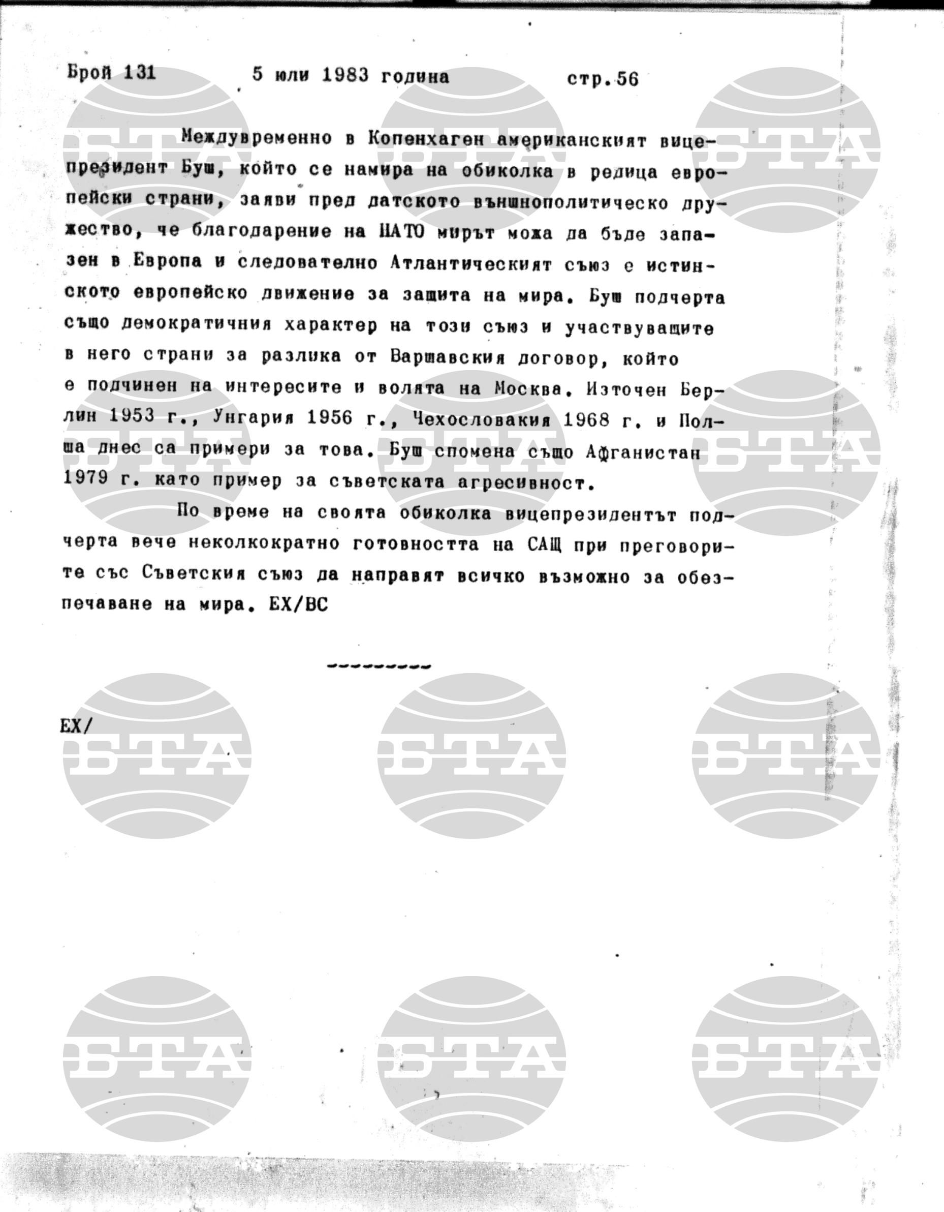 Институт за съвременни и социални теории 5 юли - 6 юли 1983