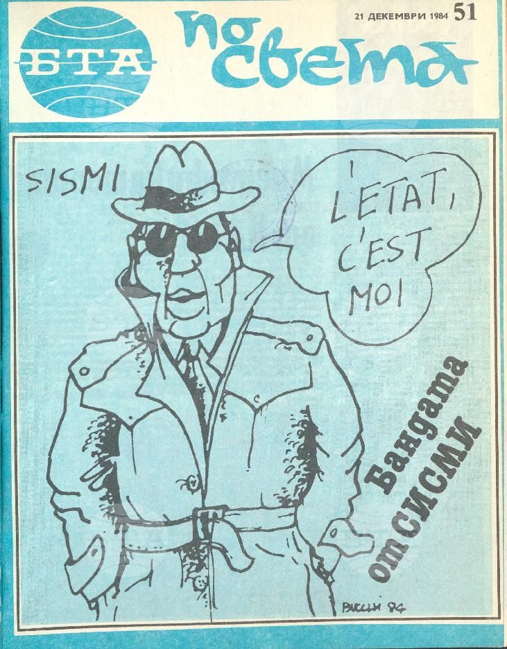По света 1 - 52 брой 1984 година
