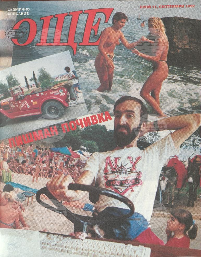 Още 1-25 брой 1992 година