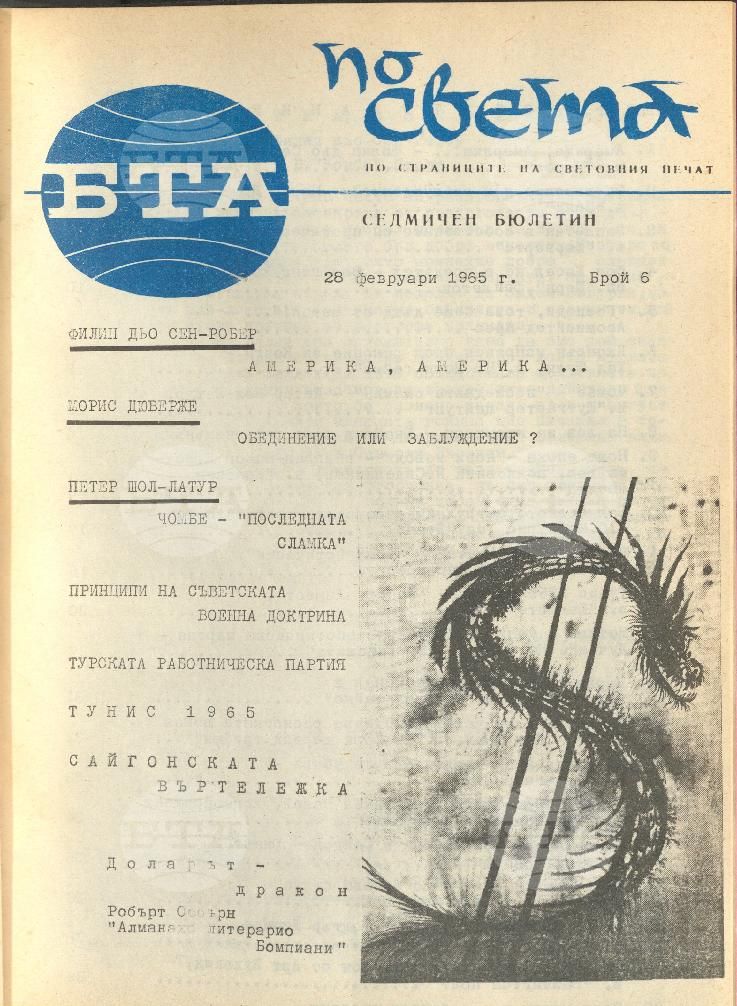 По света 1 - 52 брой 1965 година