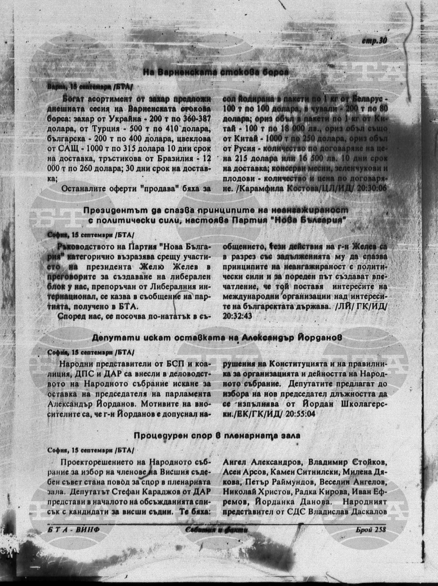 Вътрешна информация 15 септември - 21 септември 1994