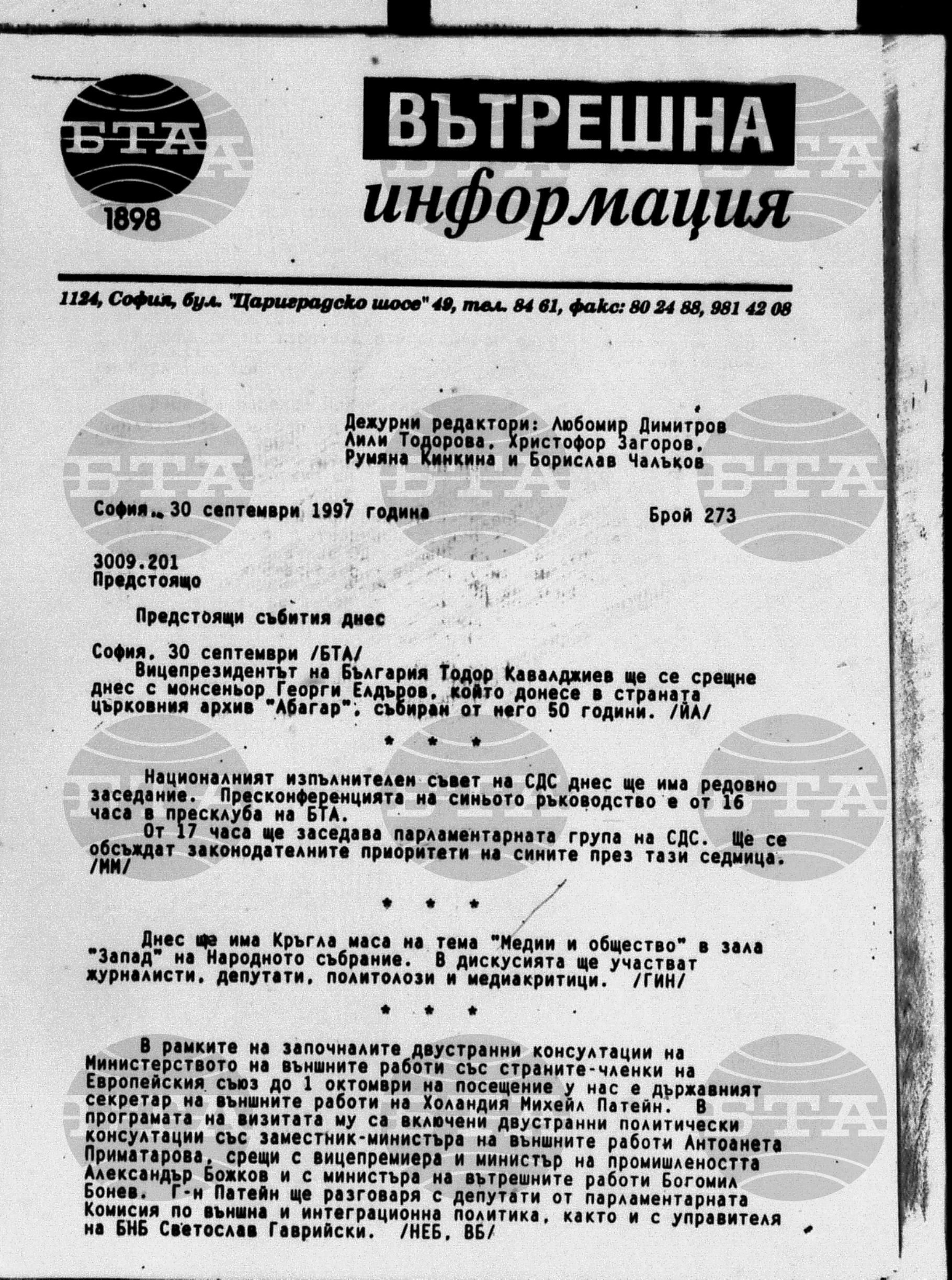 Вътрешна информация 30 септември - 1 октомври 1997