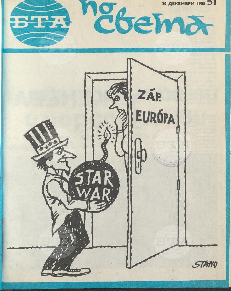 По света 1 - 52 брой 1985 година