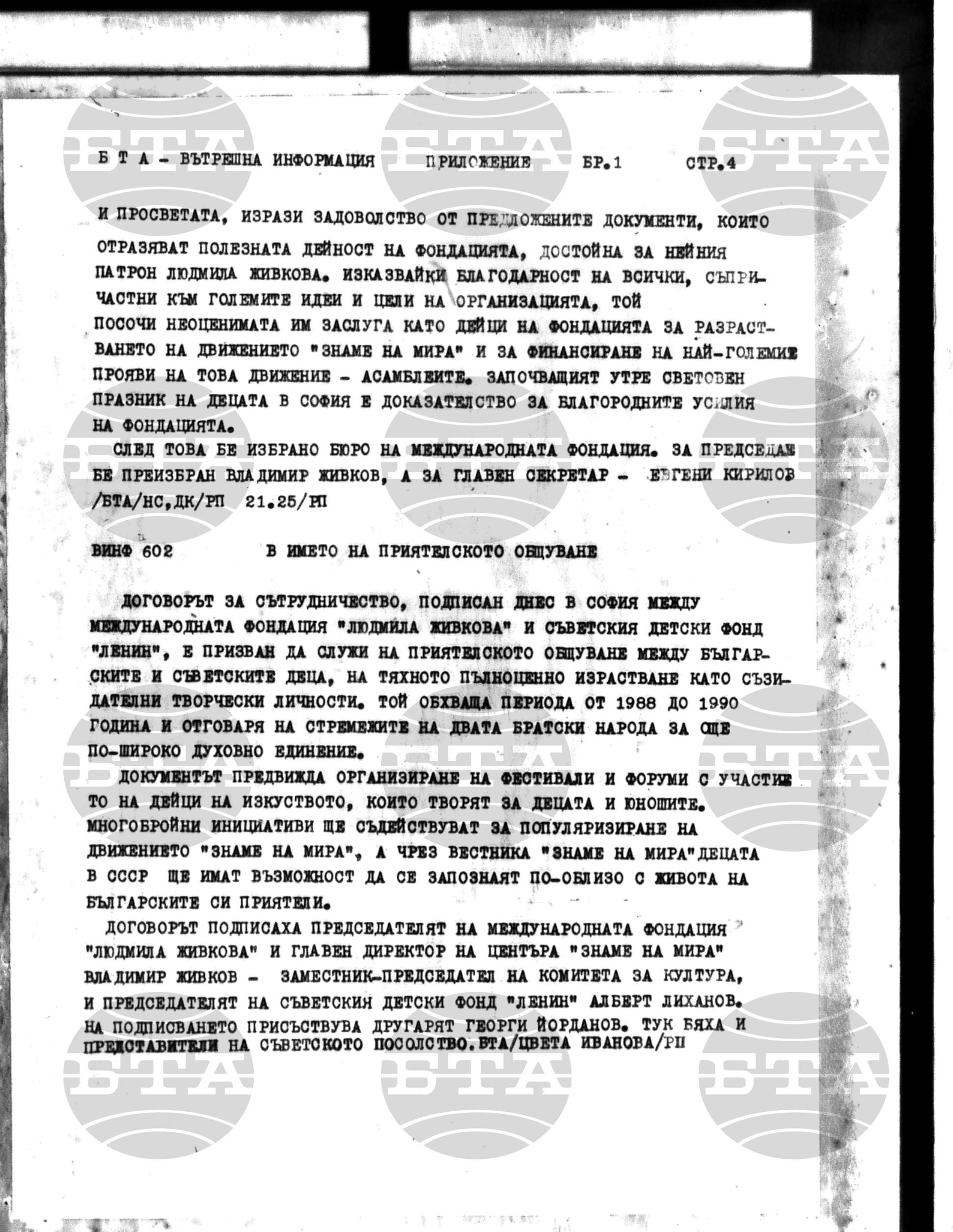 Вътрешна информация 9 юли - 14 юли 1988