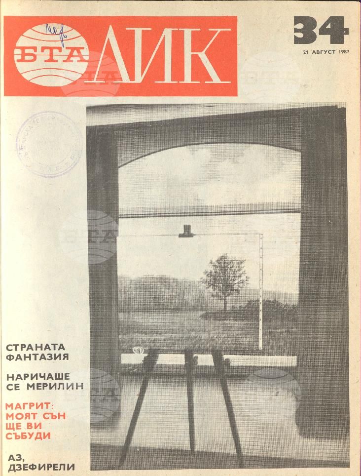 ЛИК 1 - 52 брой 1987 година