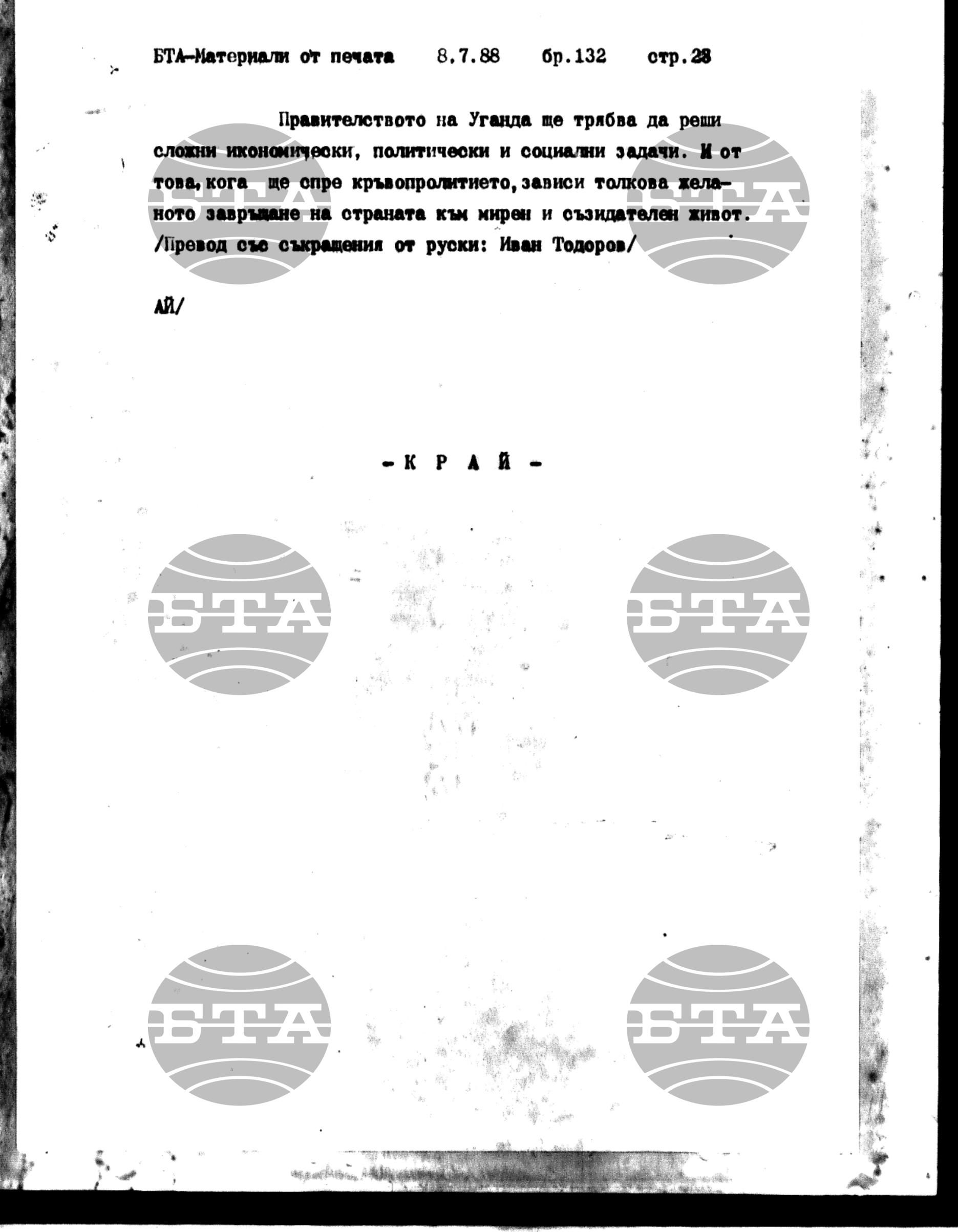Чуждестранен печат. Явен 8 юли - 15 юли 1988