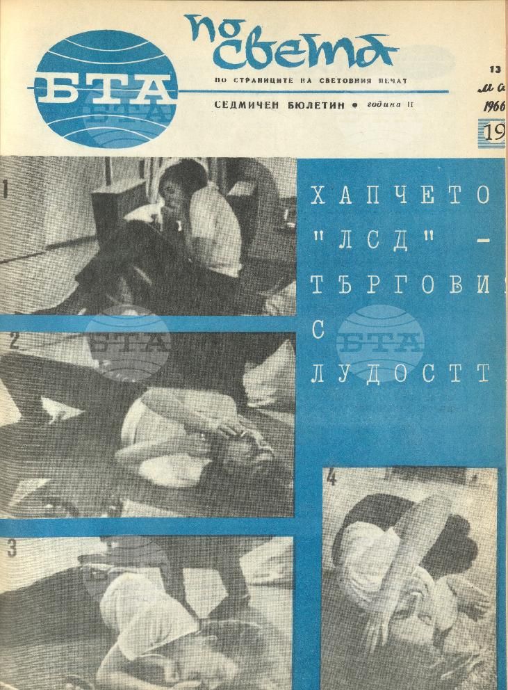 По света 1 - 52 брой 1966 година