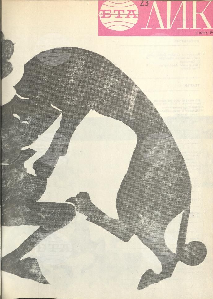 ЛИК 1 - 52 брой 1971 година