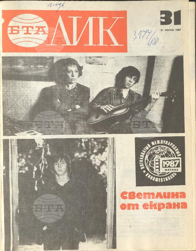 ЛИК 1 - 52 брой 1987 година
