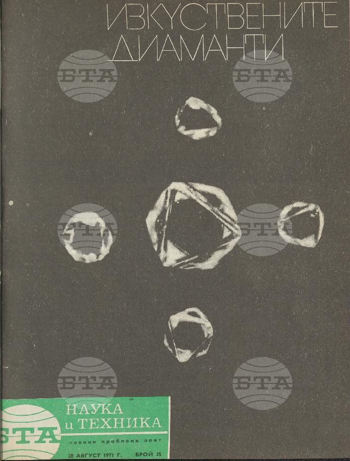 Наука и техника 1 - 52 брой 1971 година